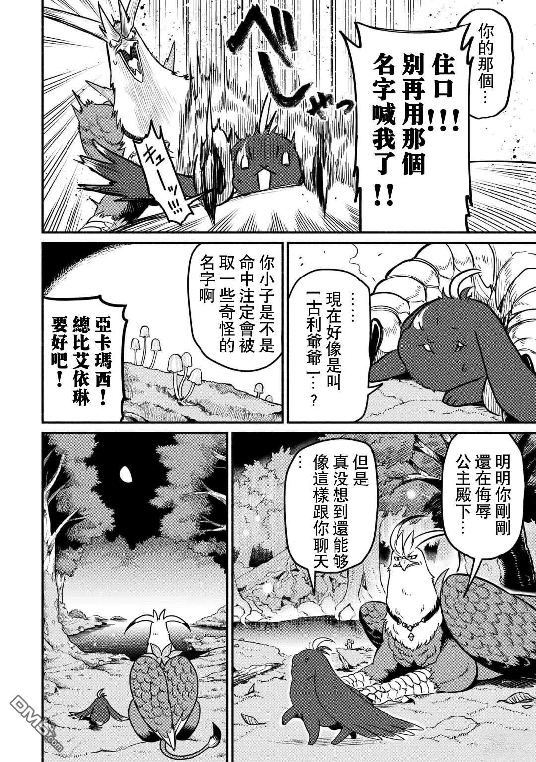 被赶走的万能职开始了新的人生 第51话 第4页