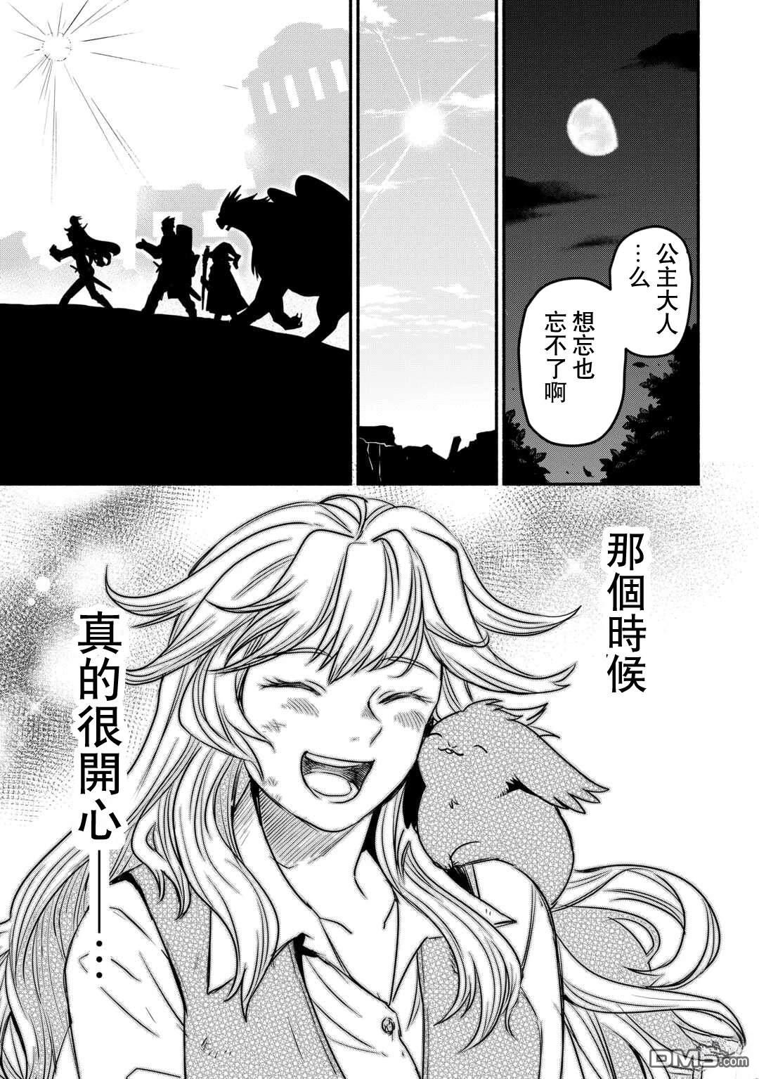 被赶走的万能职开始了新的人生 第51话 第5页