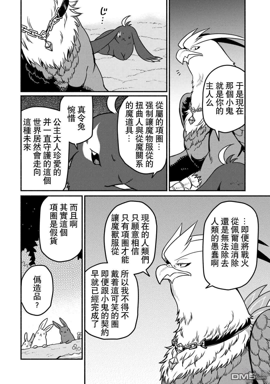 被赶走的万能职开始了新的人生 第51话 第6页