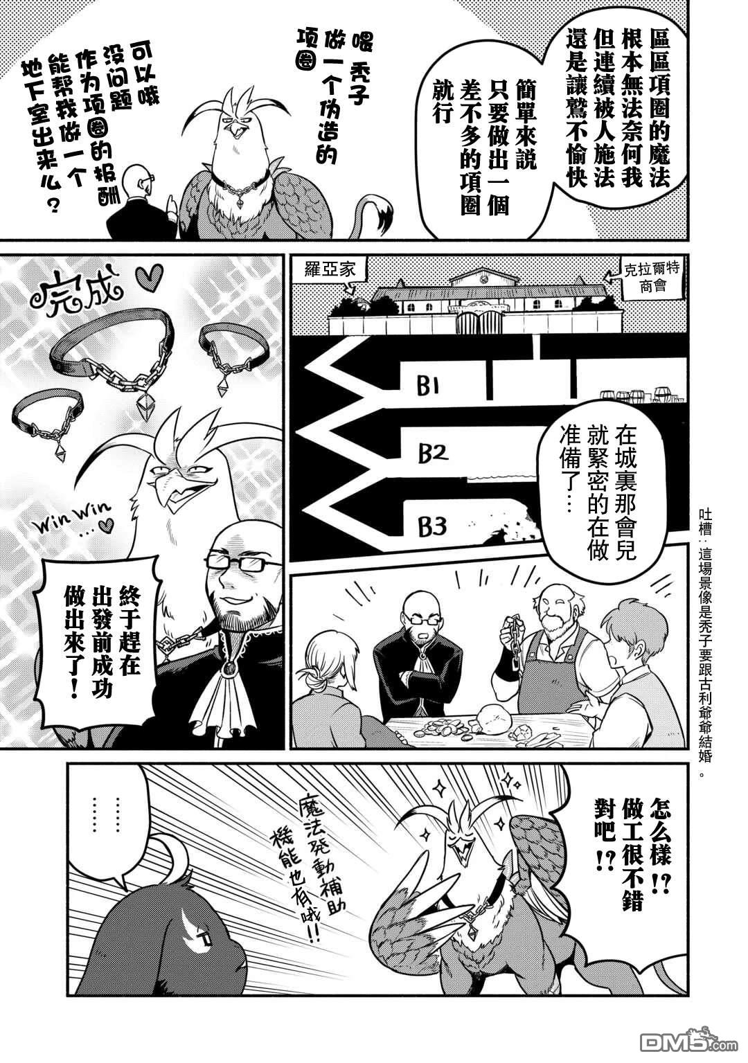 被赶走的万能职开始了新的人生 第51话 第7页