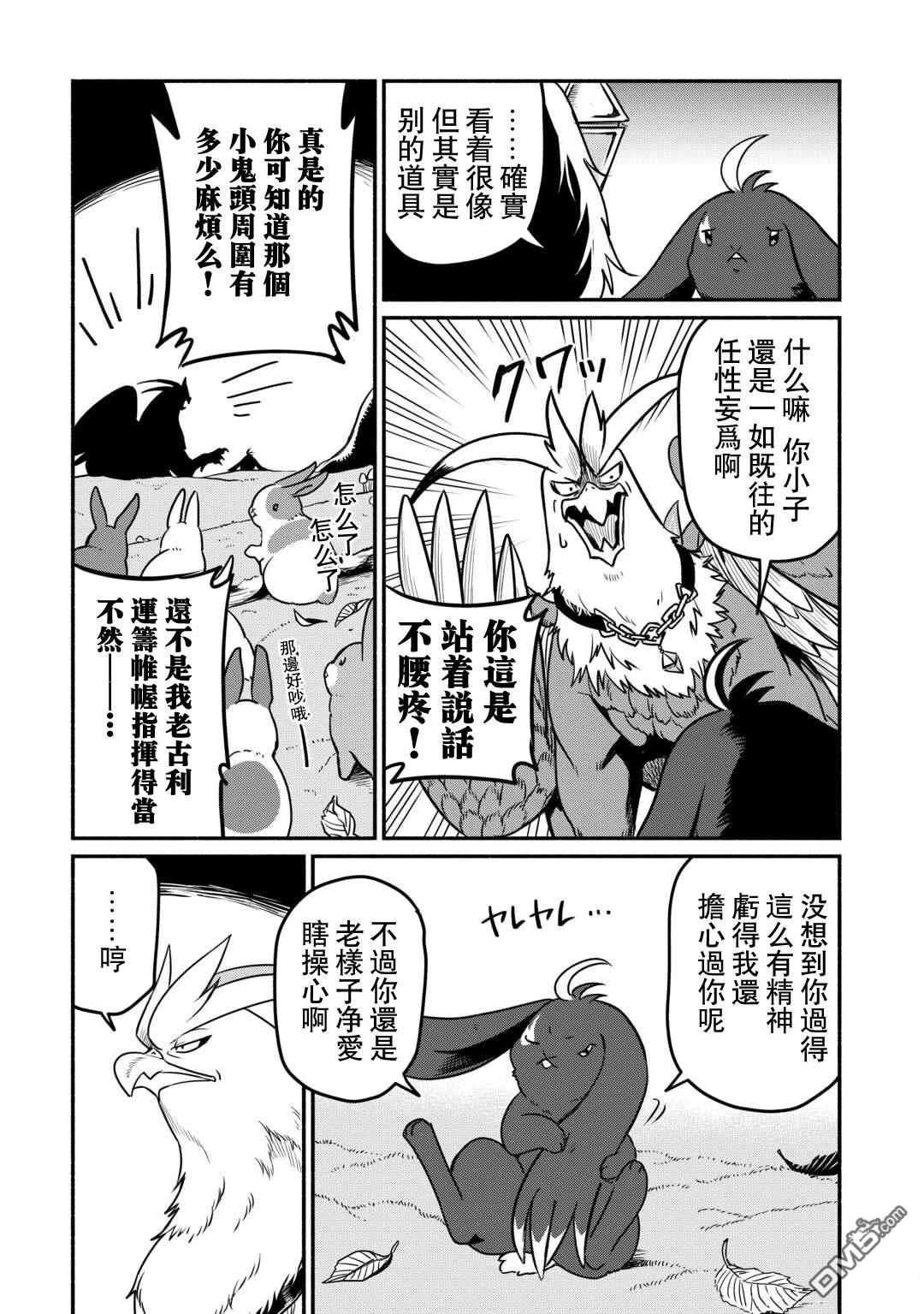 被赶走的万能职开始了新的人生 第51话 第8页