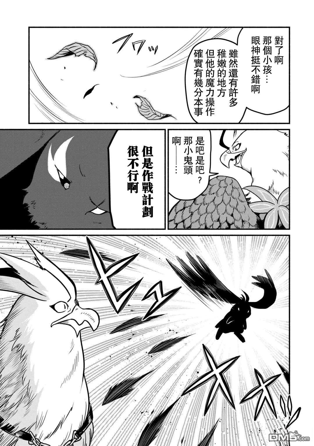 被赶走的万能职开始了新的人生 第51话 第9页