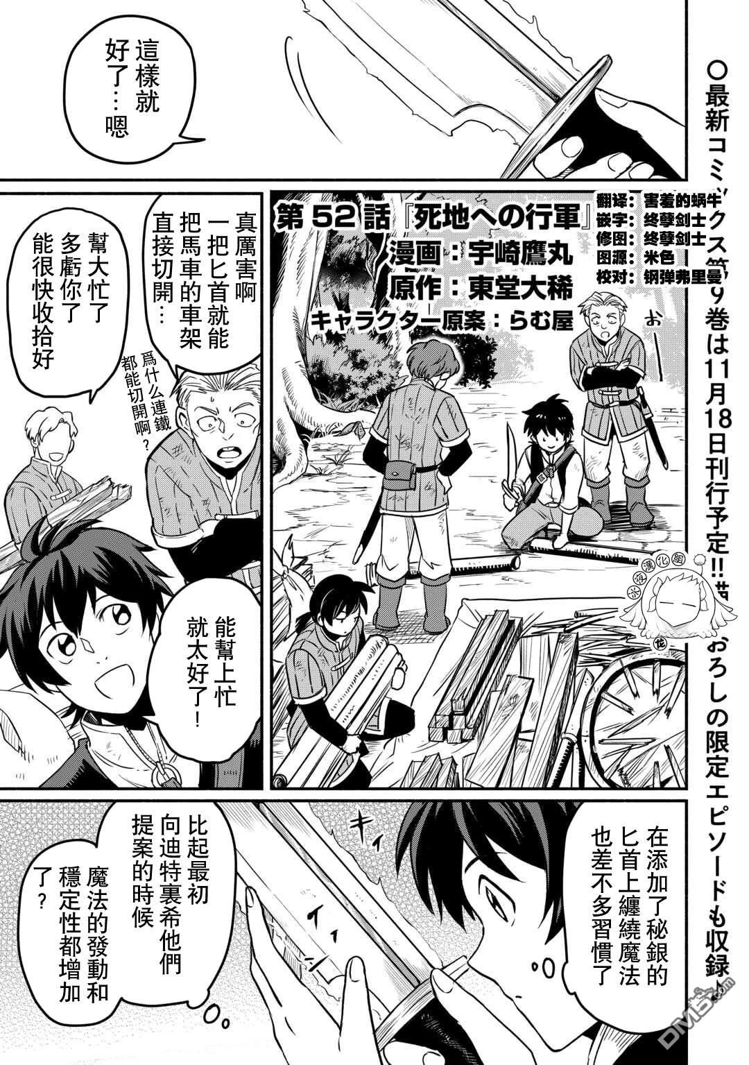 被赶走的万能职开始了新的人生 第52话 第1页