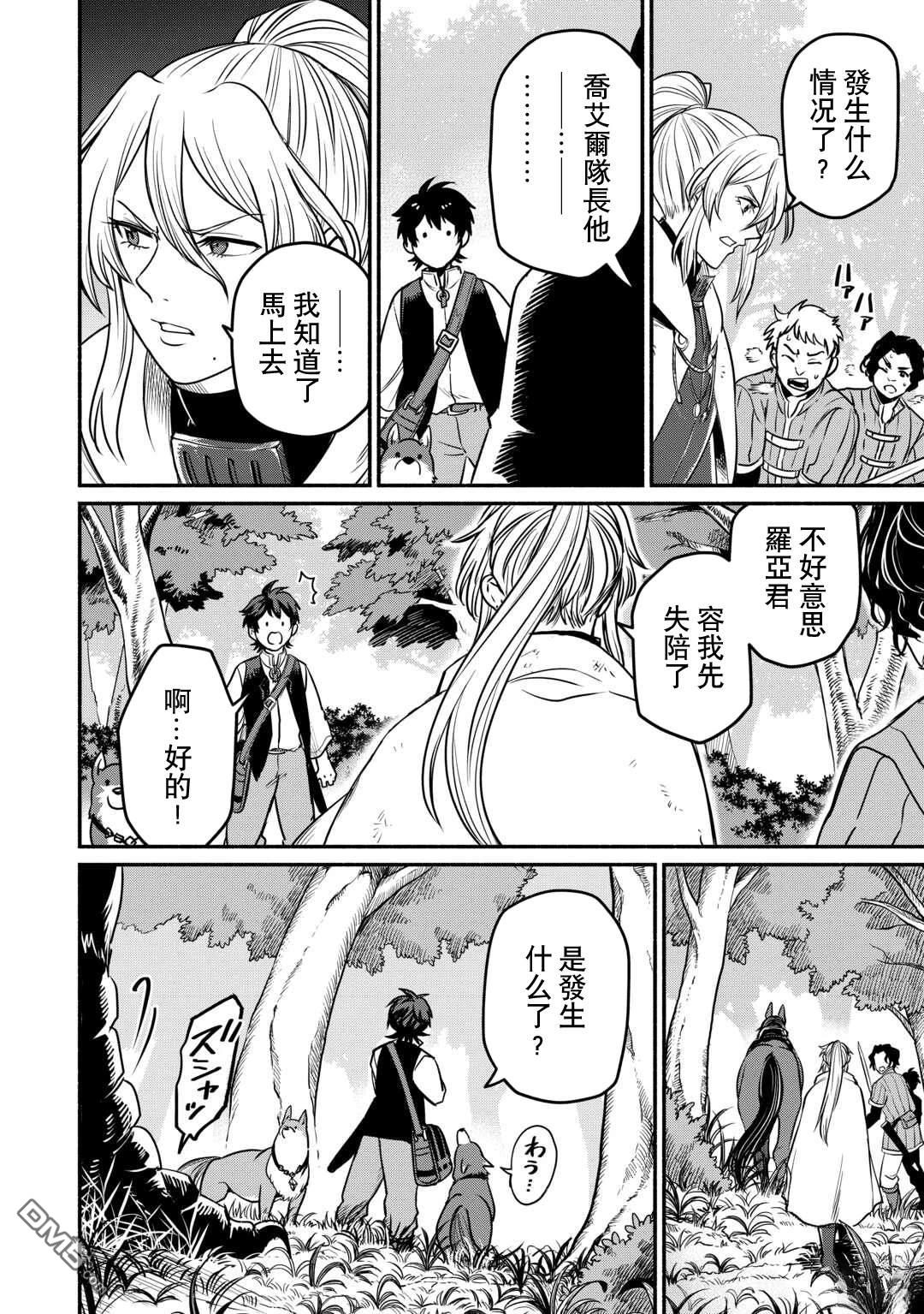 被赶走的万能职开始了新的人生 第52话 第10页