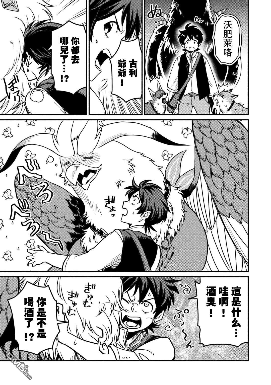 被赶走的万能职开始了新的人生 第52话 第11页
