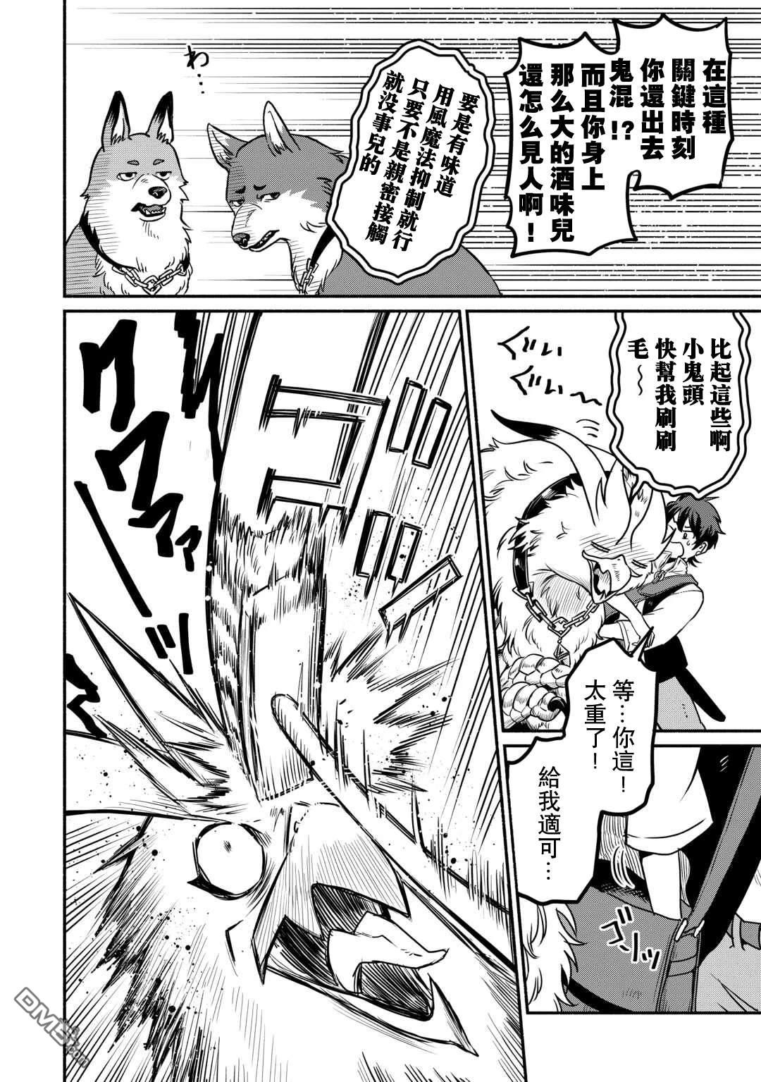 被赶走的万能职开始了新的人生 第52话 第12页