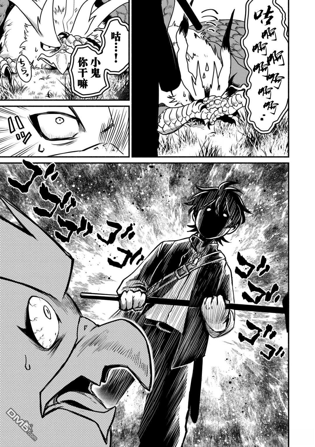 被赶走的万能职开始了新的人生 第52话 第13页