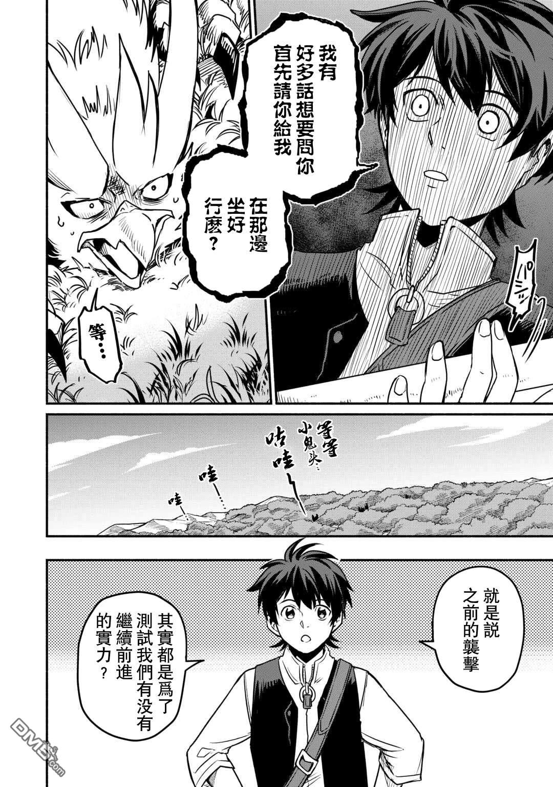 被赶走的万能职开始了新的人生 第52话 第14页