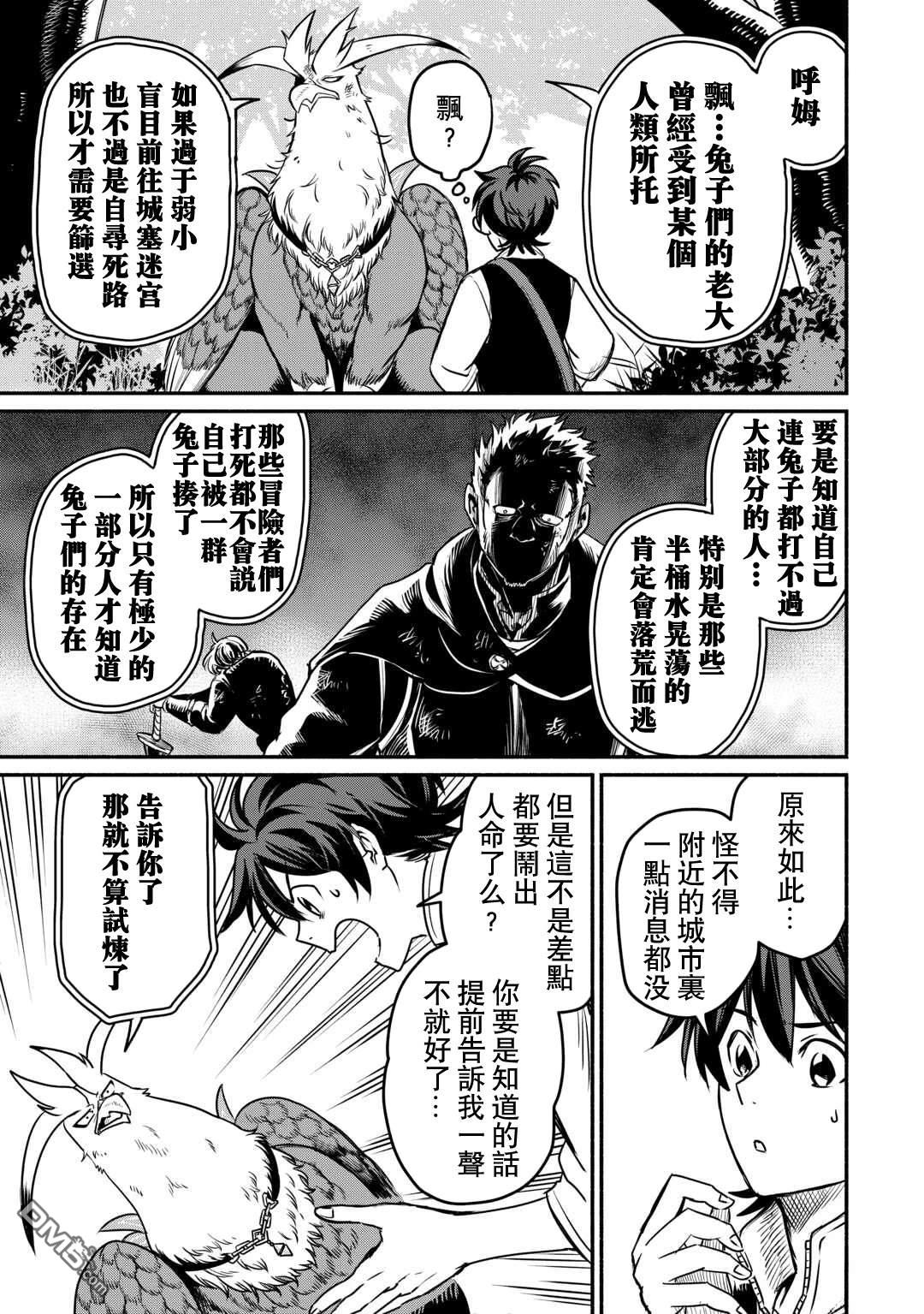被赶走的万能职开始了新的人生 第52话 第15页