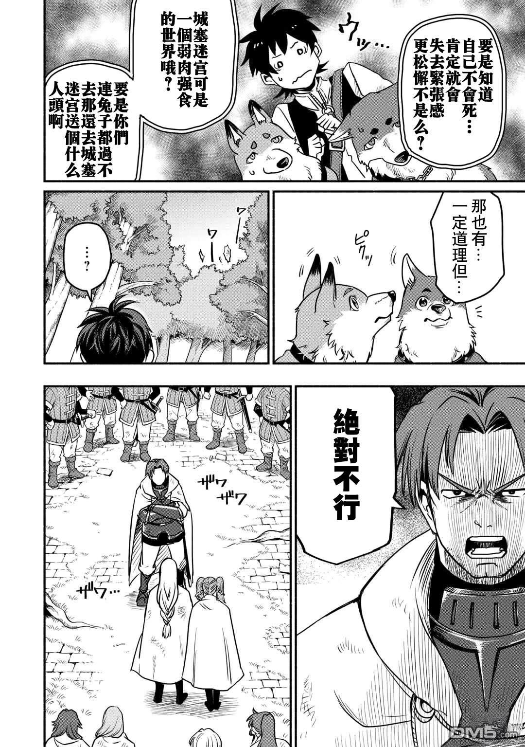 被赶走的万能职开始了新的人生 第52话 第16页