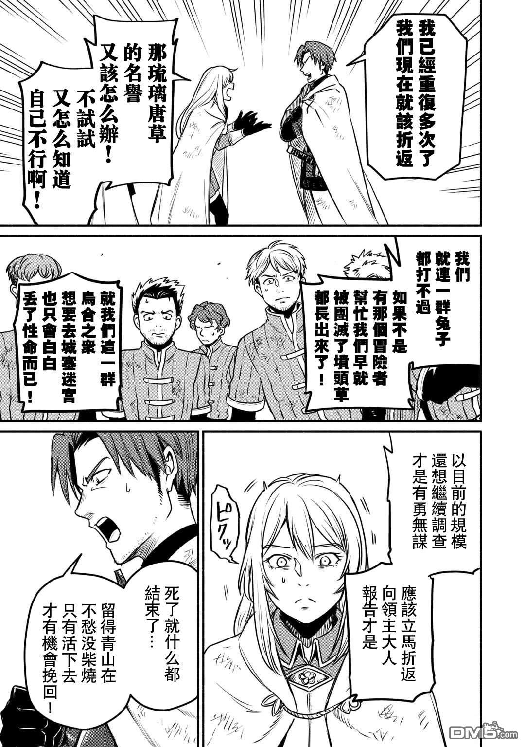 被赶走的万能职开始了新的人生 第52话 第17页