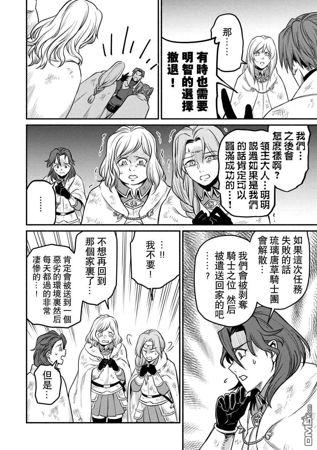 被赶走的万能职开始了新的人生 第52话 第18页