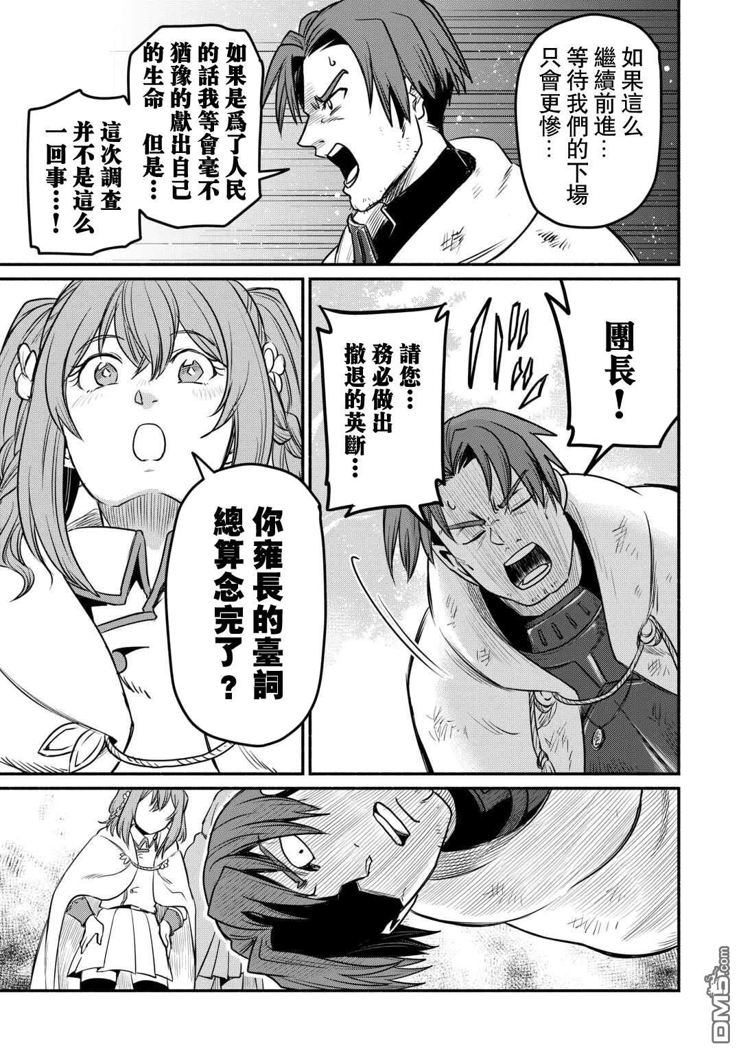 被赶走的万能职开始了新的人生 第52话 第19页
