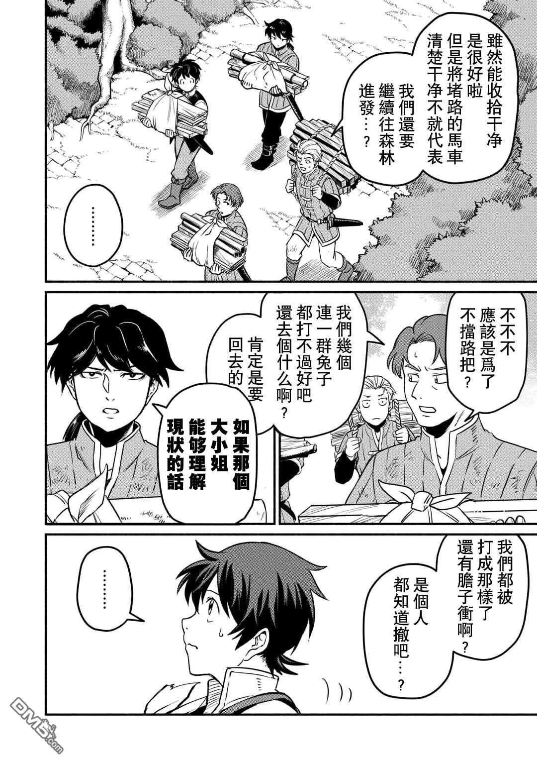 被赶走的万能职开始了新的人生 第52话 第2页