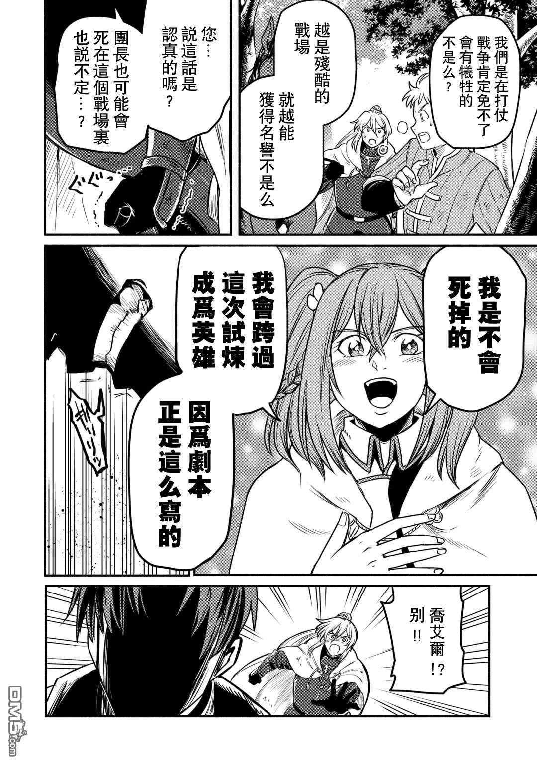 被赶走的万能职开始了新的人生 第52话 第20页