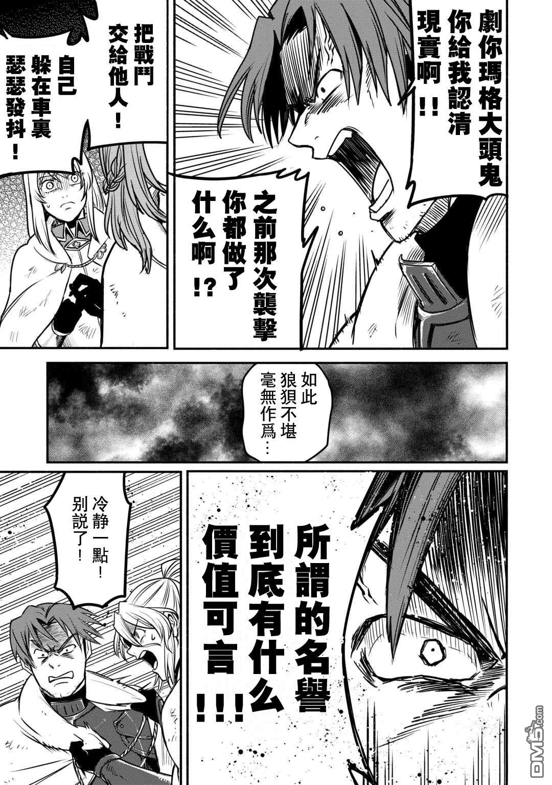 被赶走的万能职开始了新的人生 第52话 第21页