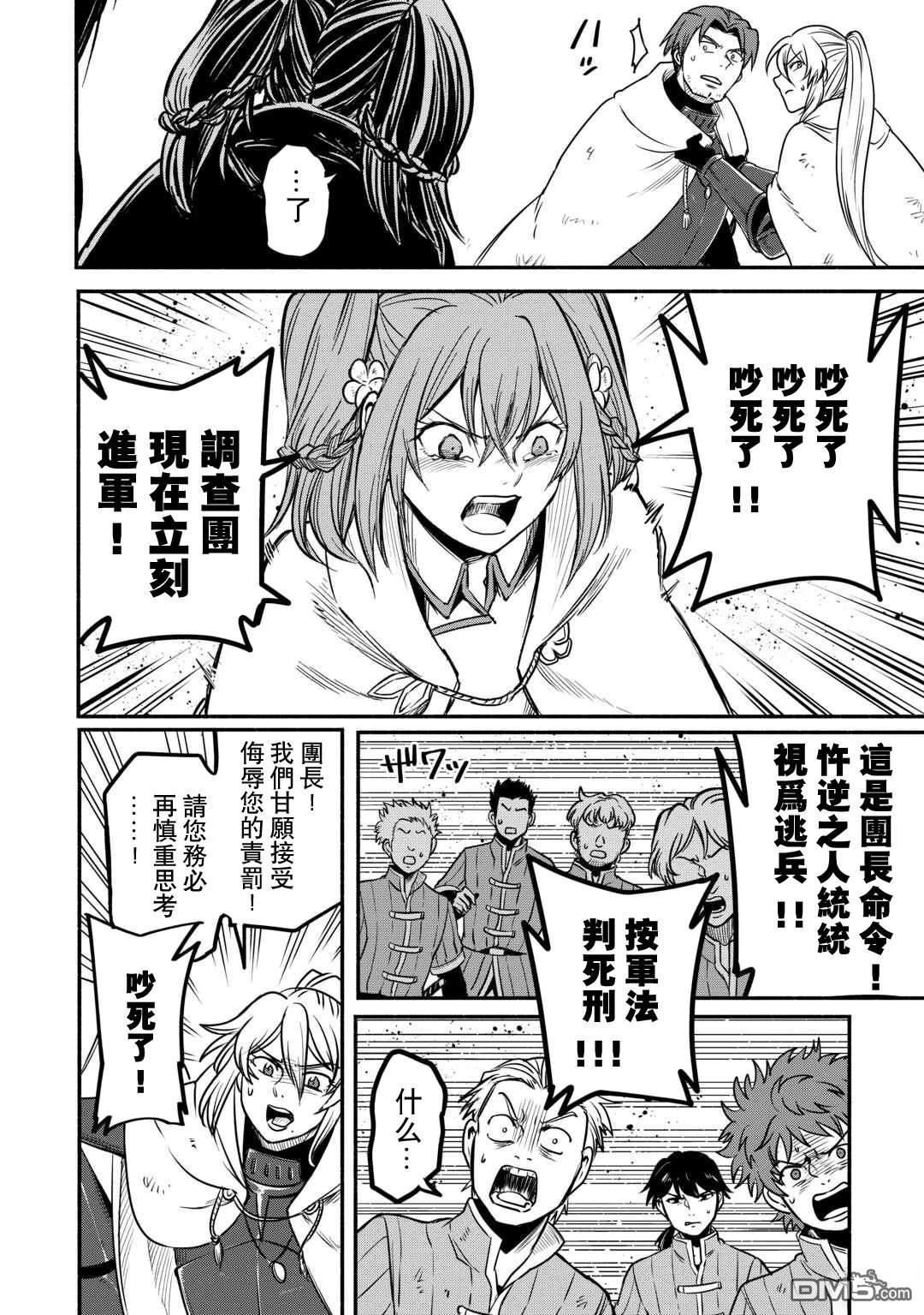 被赶走的万能职开始了新的人生 第52话 第22页