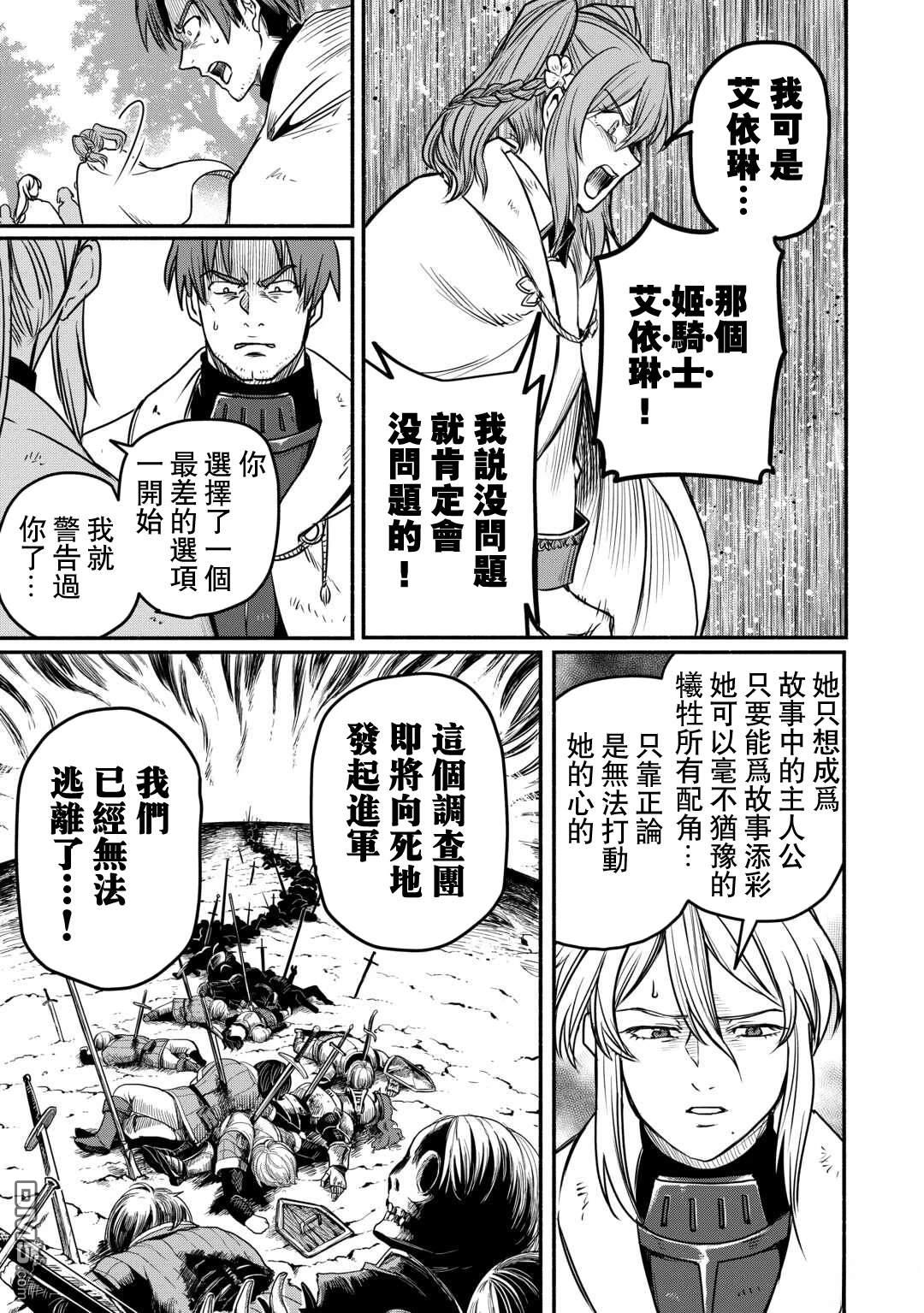 被赶走的万能职开始了新的人生 第52话 第23页