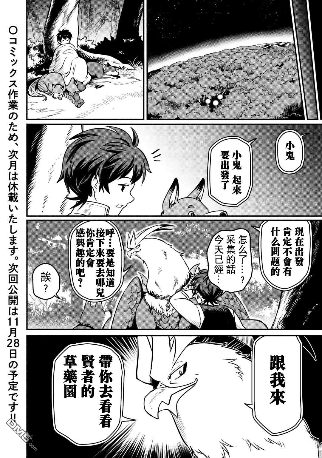 被赶走的万能职开始了新的人生 第52话 第24页