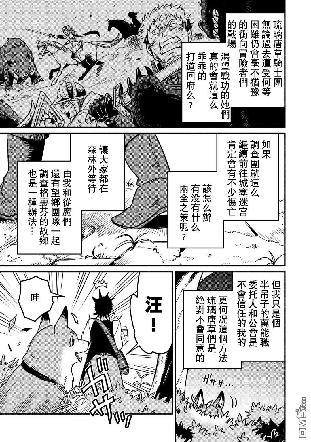 被赶走的万能职开始了新的人生 第52话 第3页
