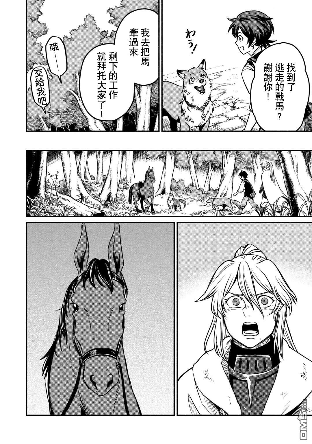 被赶走的万能职开始了新的人生 第52话 第4页