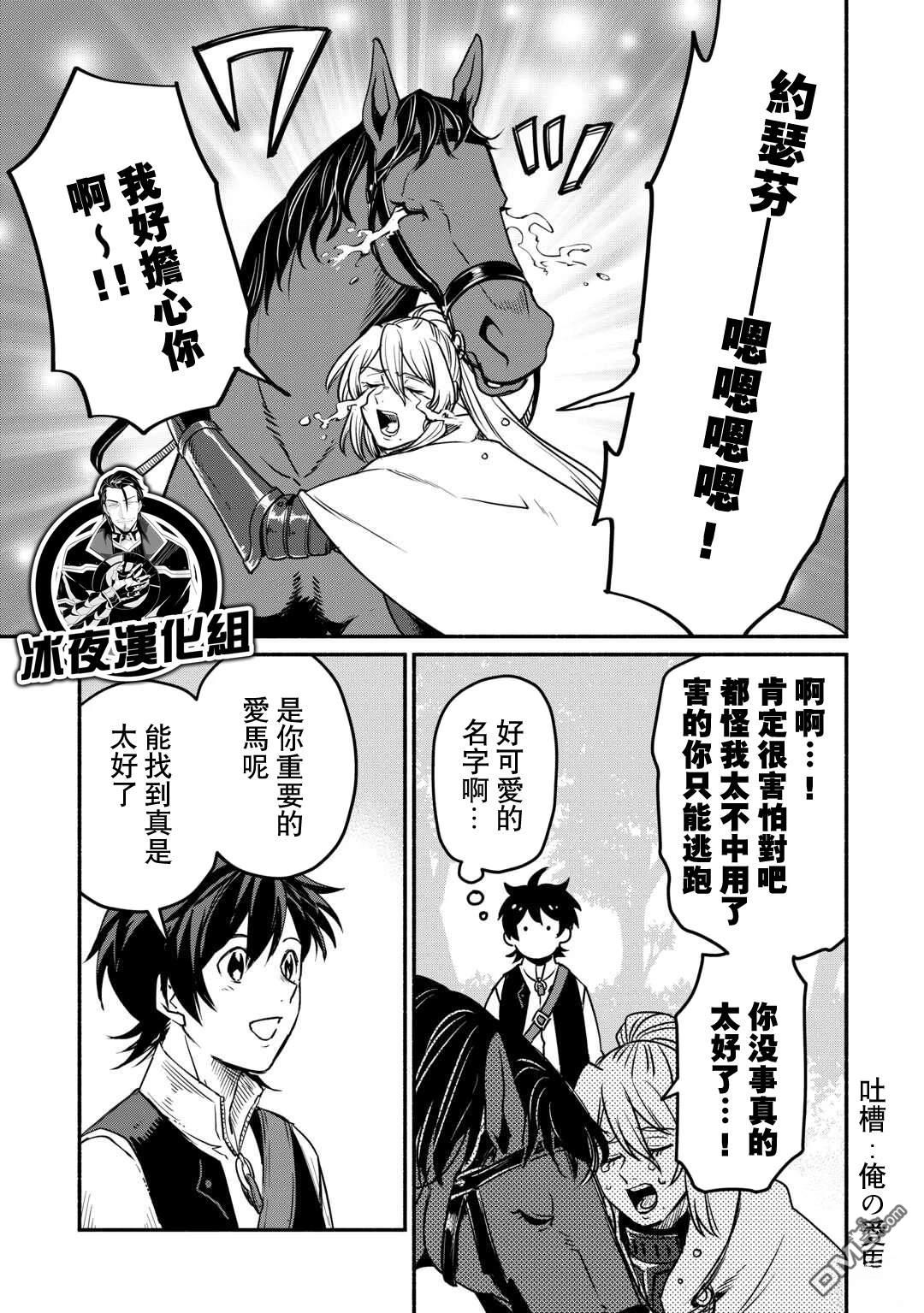 被赶走的万能职开始了新的人生 第52话 第5页