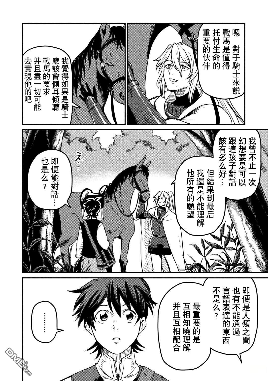 被赶走的万能职开始了新的人生 第52话 第6页