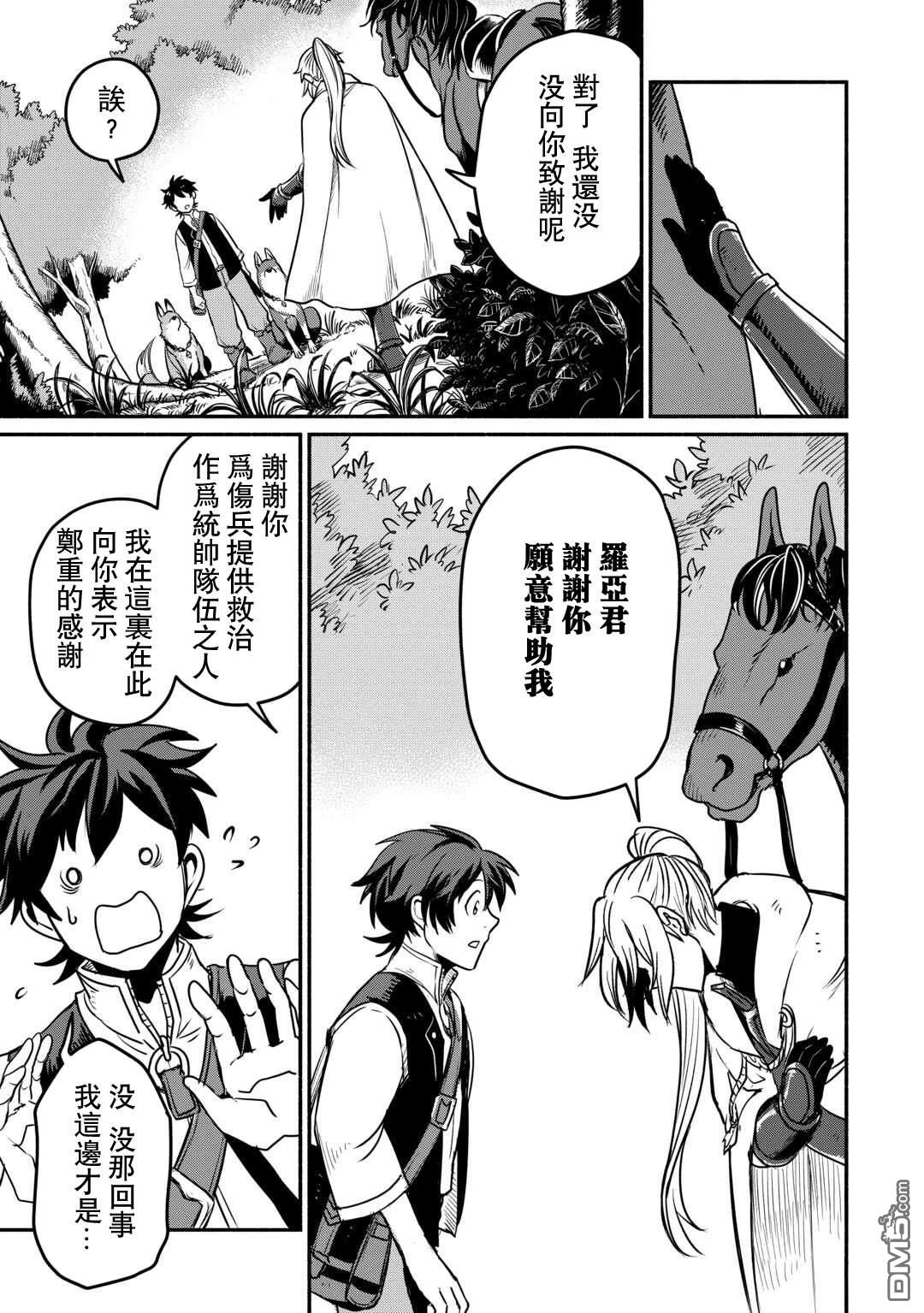被赶走的万能职开始了新的人生 第52话 第7页