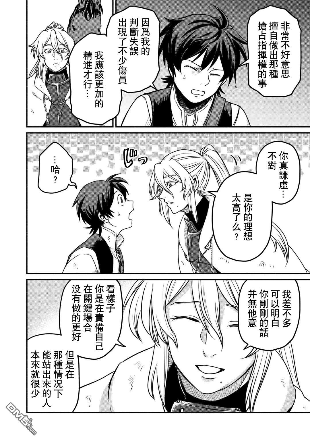 被赶走的万能职开始了新的人生 第52话 第8页