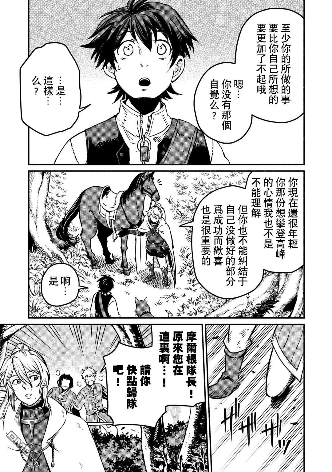被赶走的万能职开始了新的人生 第52话 第9页