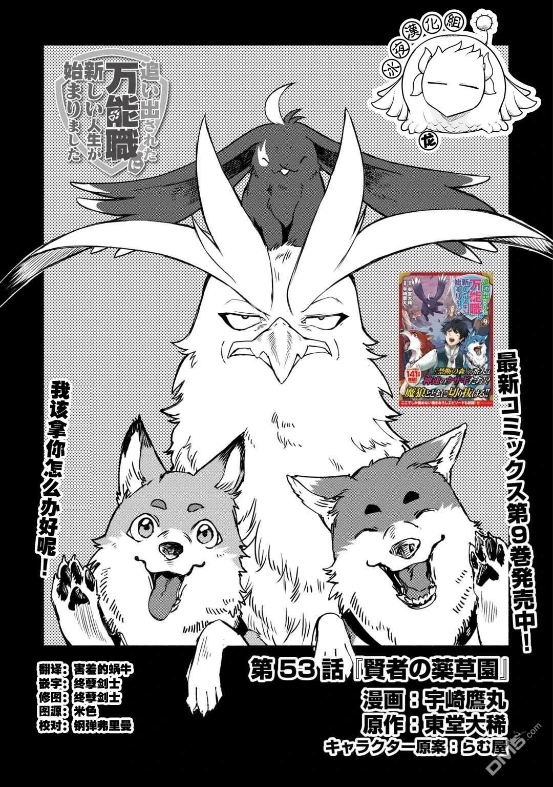 被赶走的万能职开始了新的人生 第53话 第1页