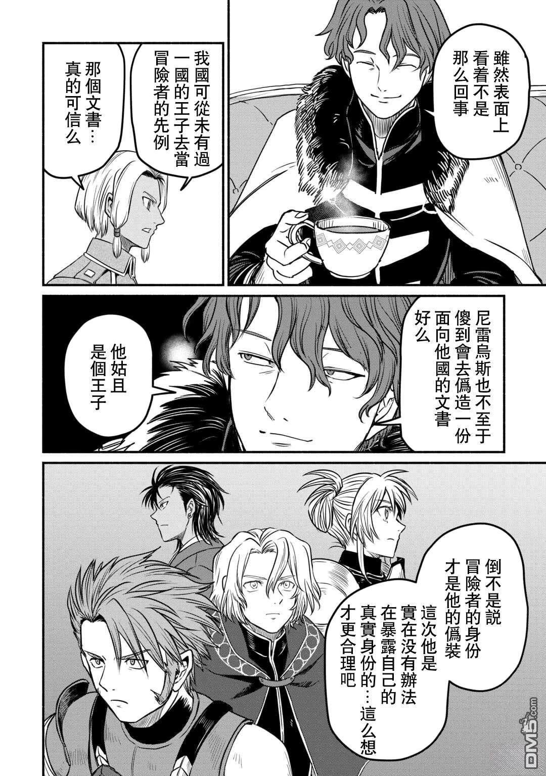 被赶走的万能职开始了新的人生 第53话 第10页
