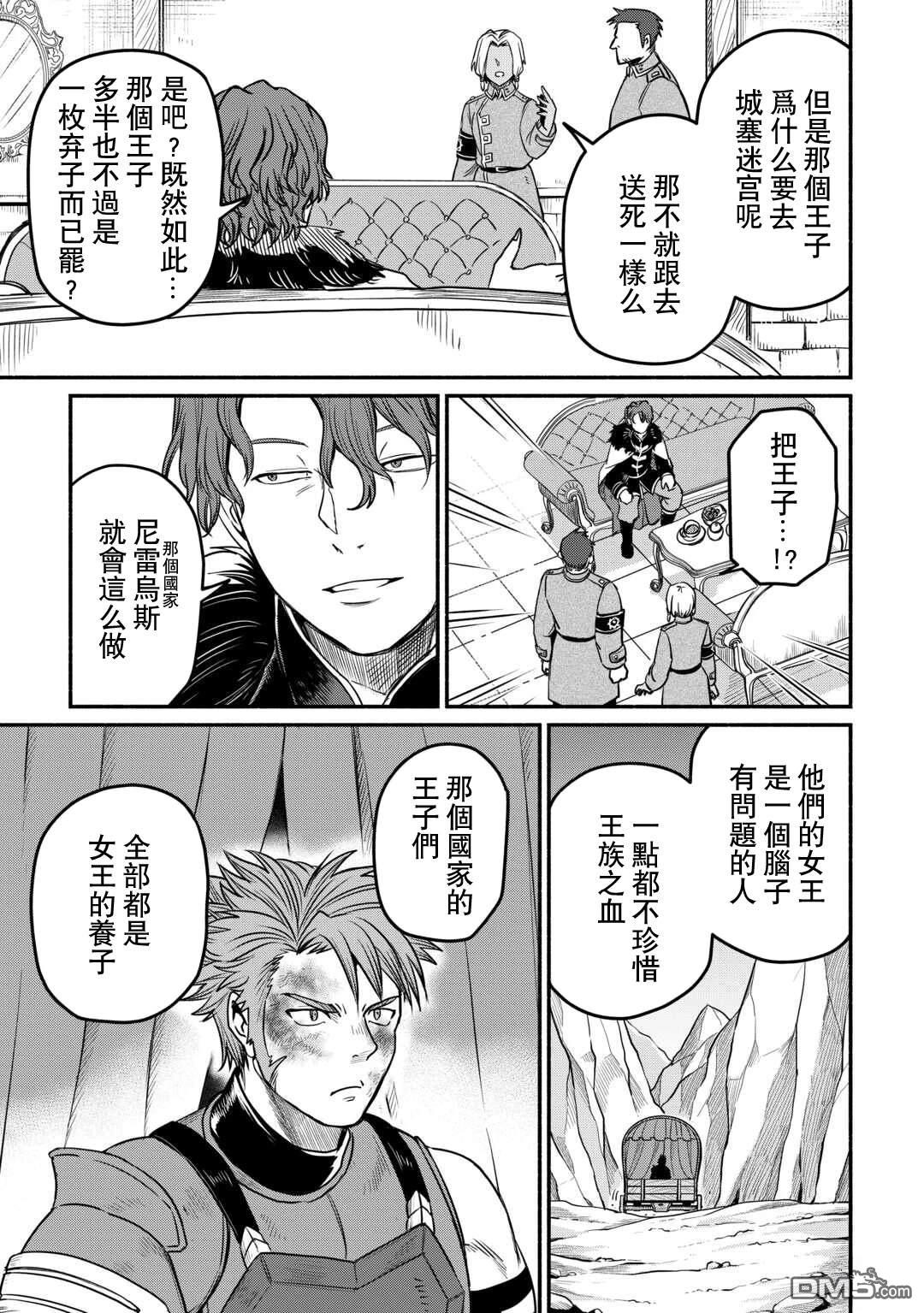 被赶走的万能职开始了新的人生 第53话 第11页