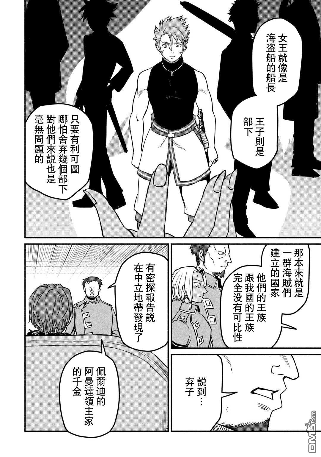 被赶走的万能职开始了新的人生 第53话 第12页