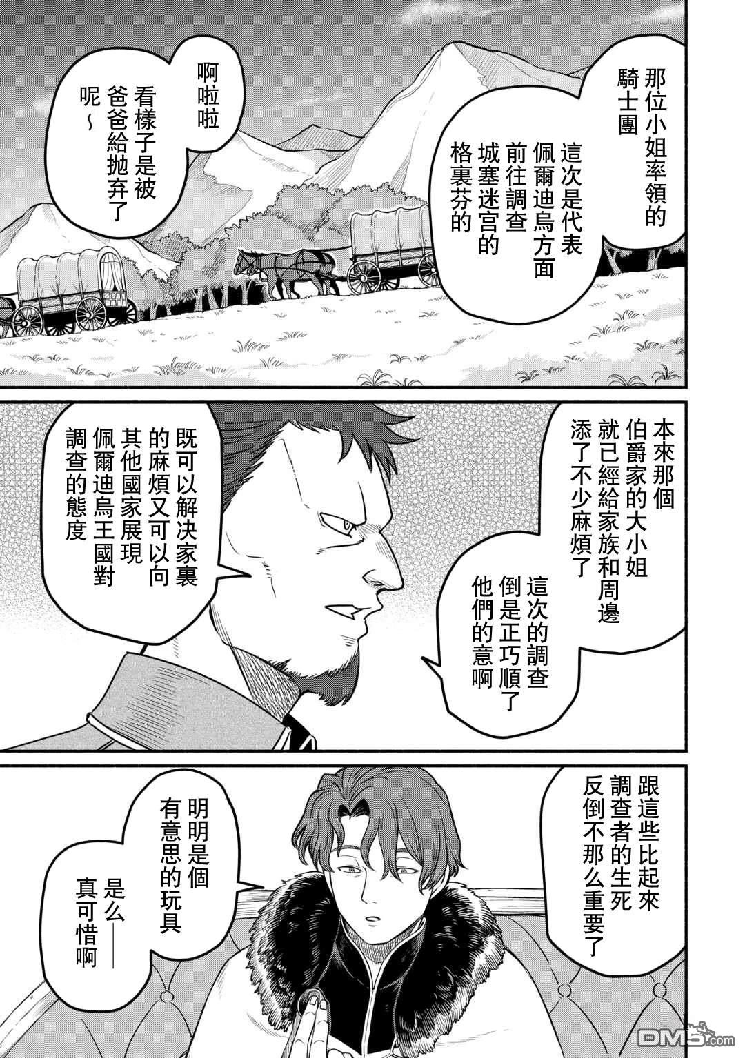 被赶走的万能职开始了新的人生 第53话 第13页