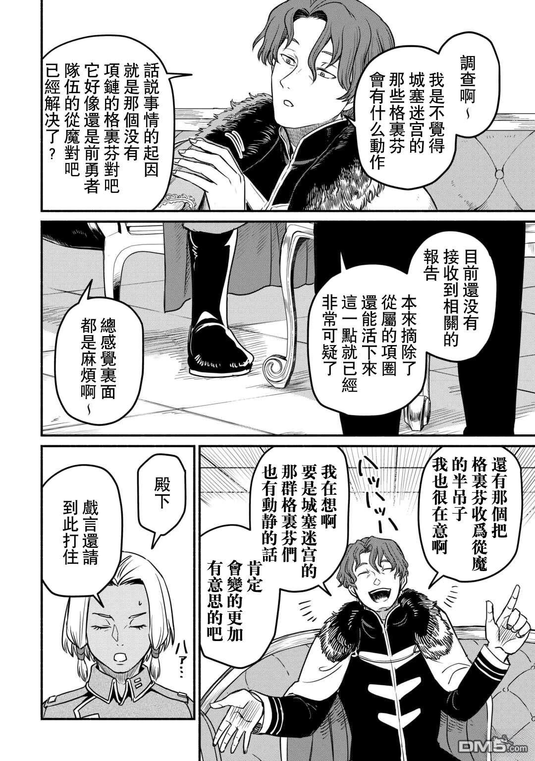 被赶走的万能职开始了新的人生 第53话 第14页