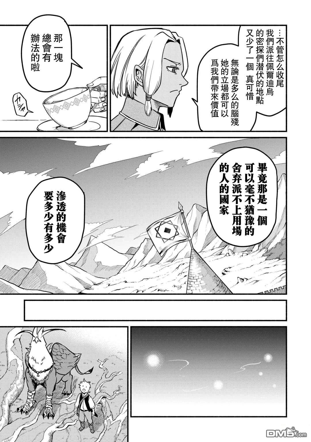 被赶走的万能职开始了新的人生 第53话 第15页