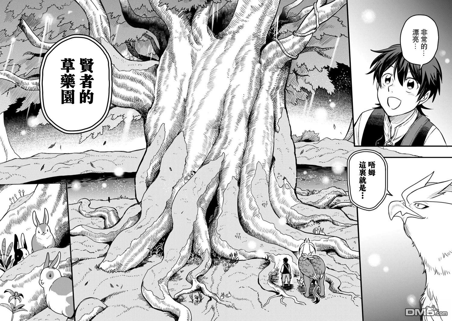 被赶走的万能职开始了新的人生 第53话 第16页