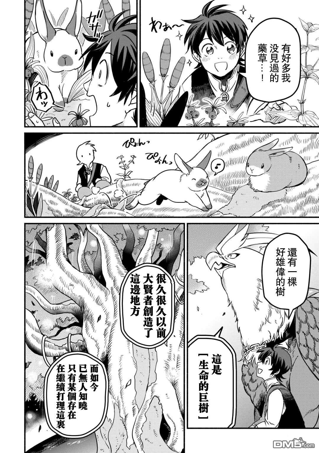 被赶走的万能职开始了新的人生 第53话 第17页