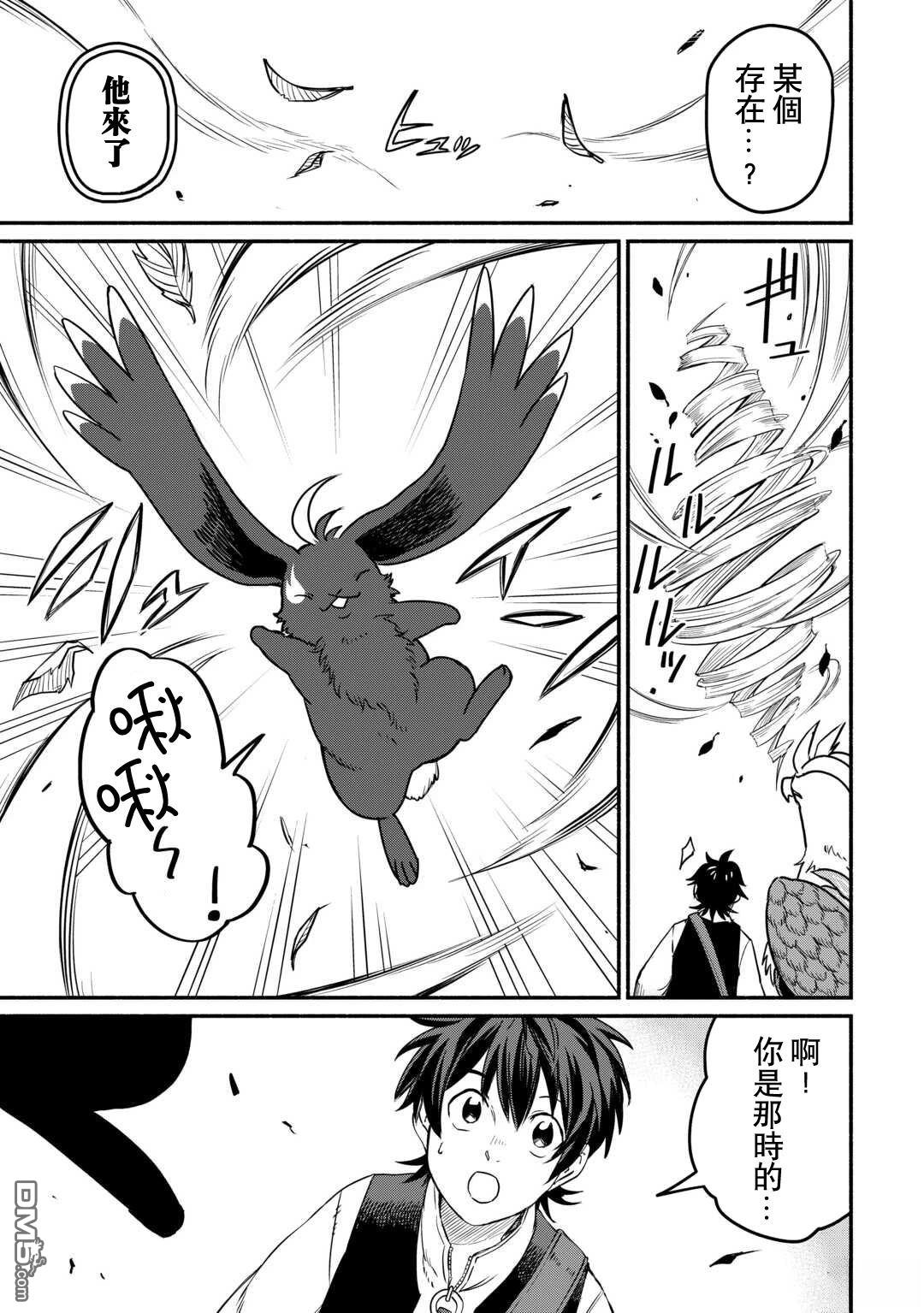 被赶走的万能职开始了新的人生 第53话 第18页