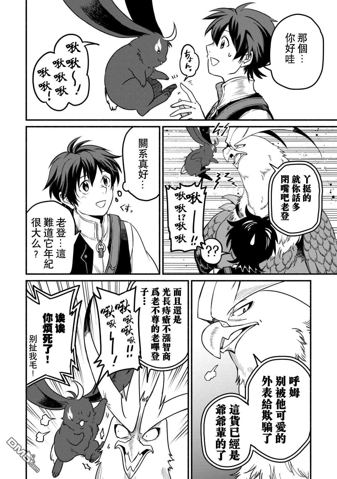 被赶走的万能职开始了新的人生 第53话 第19页