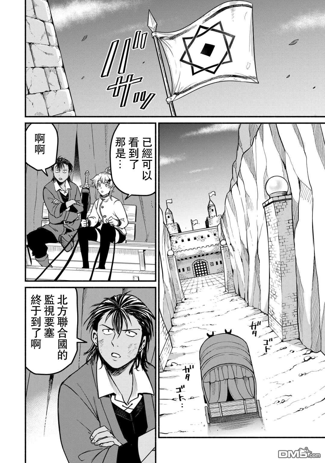 被赶走的万能职开始了新的人生 第53话 第2页