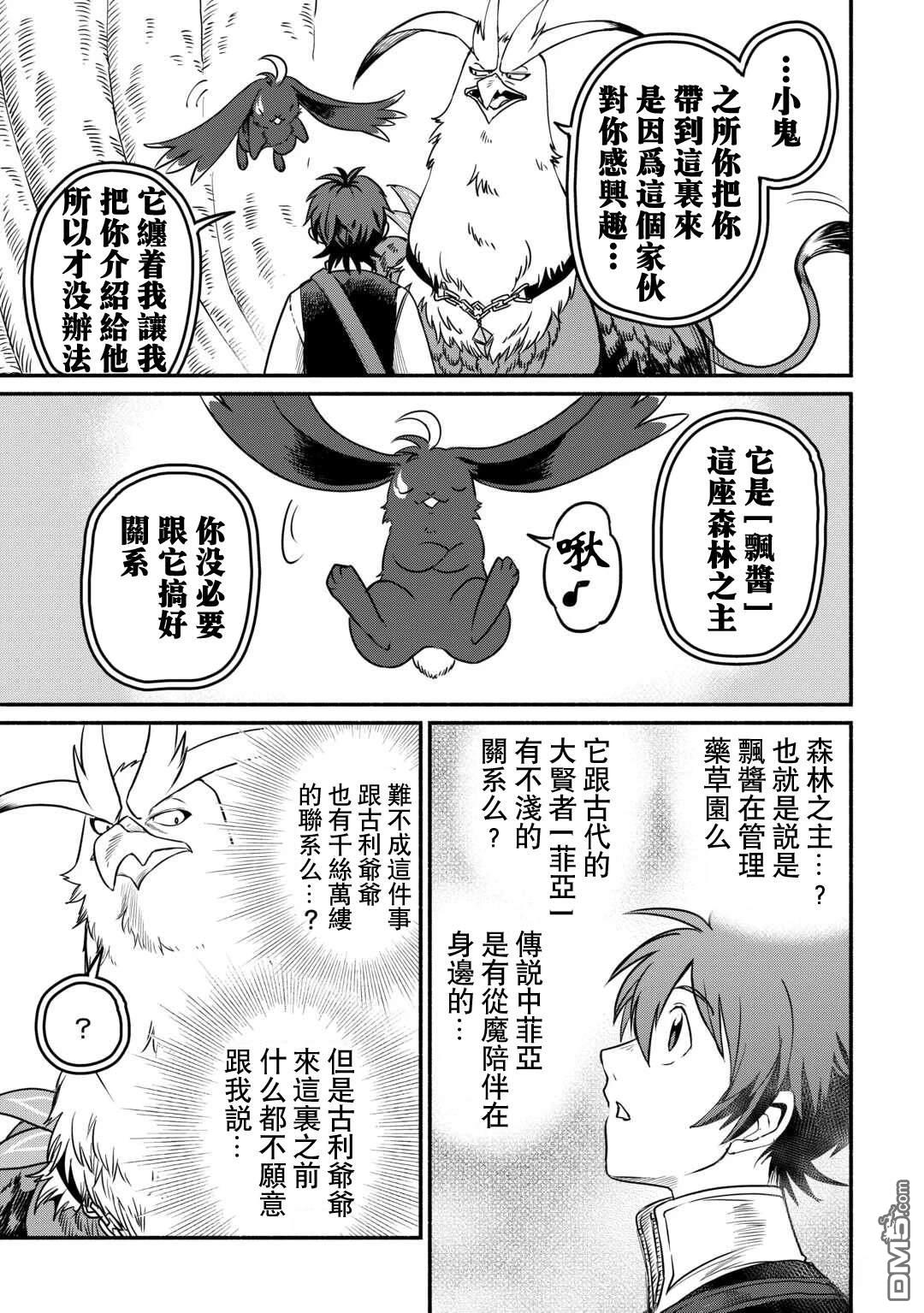 被赶走的万能职开始了新的人生 第53话 第20页