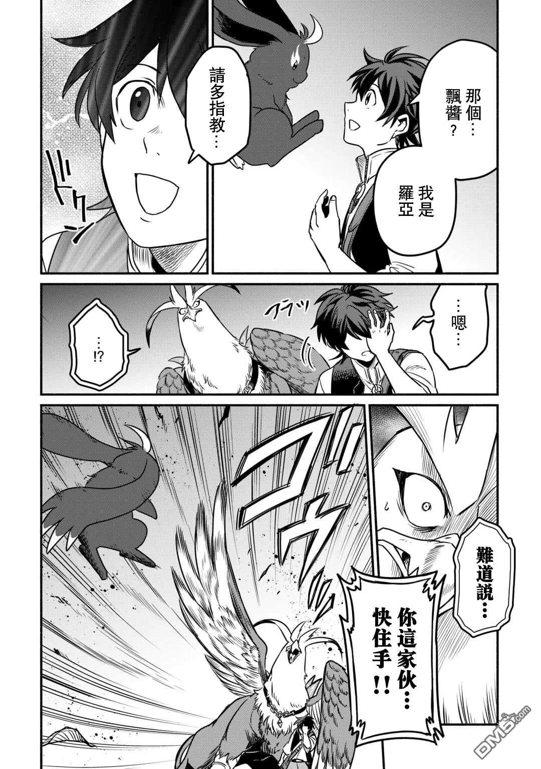 被赶走的万能职开始了新的人生 第53话 第21页
