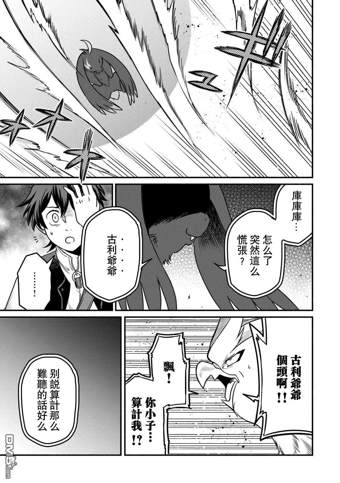 被赶走的万能职开始了新的人生 第53话 第22页