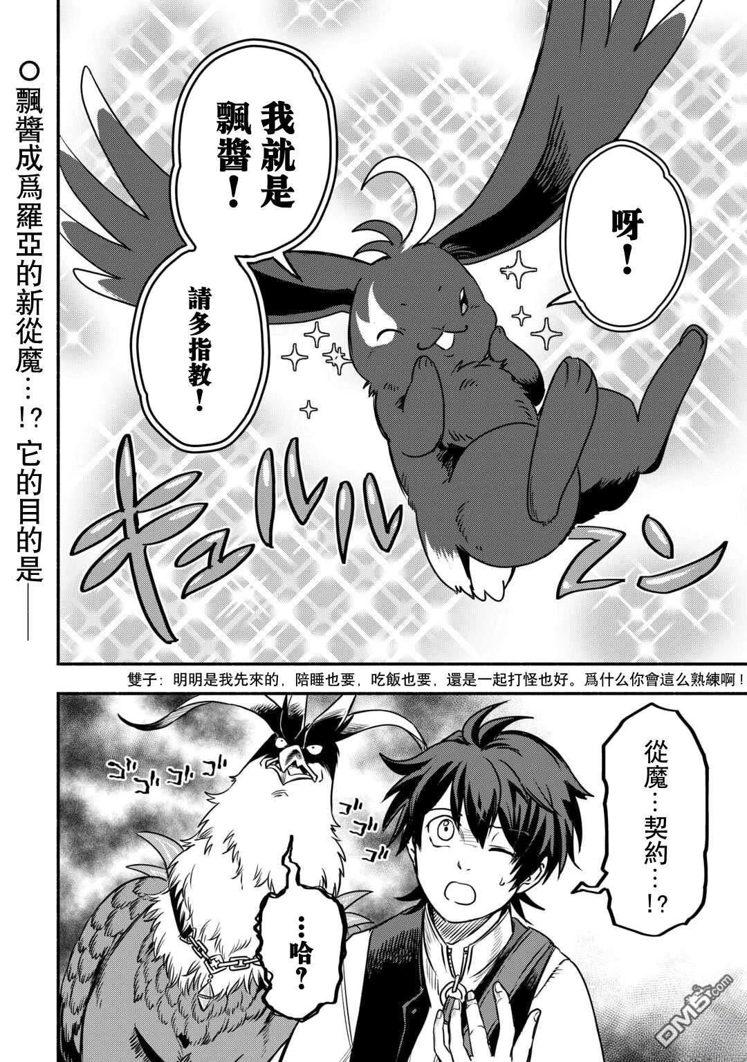 被赶走的万能职开始了新的人生 第53话 第23页