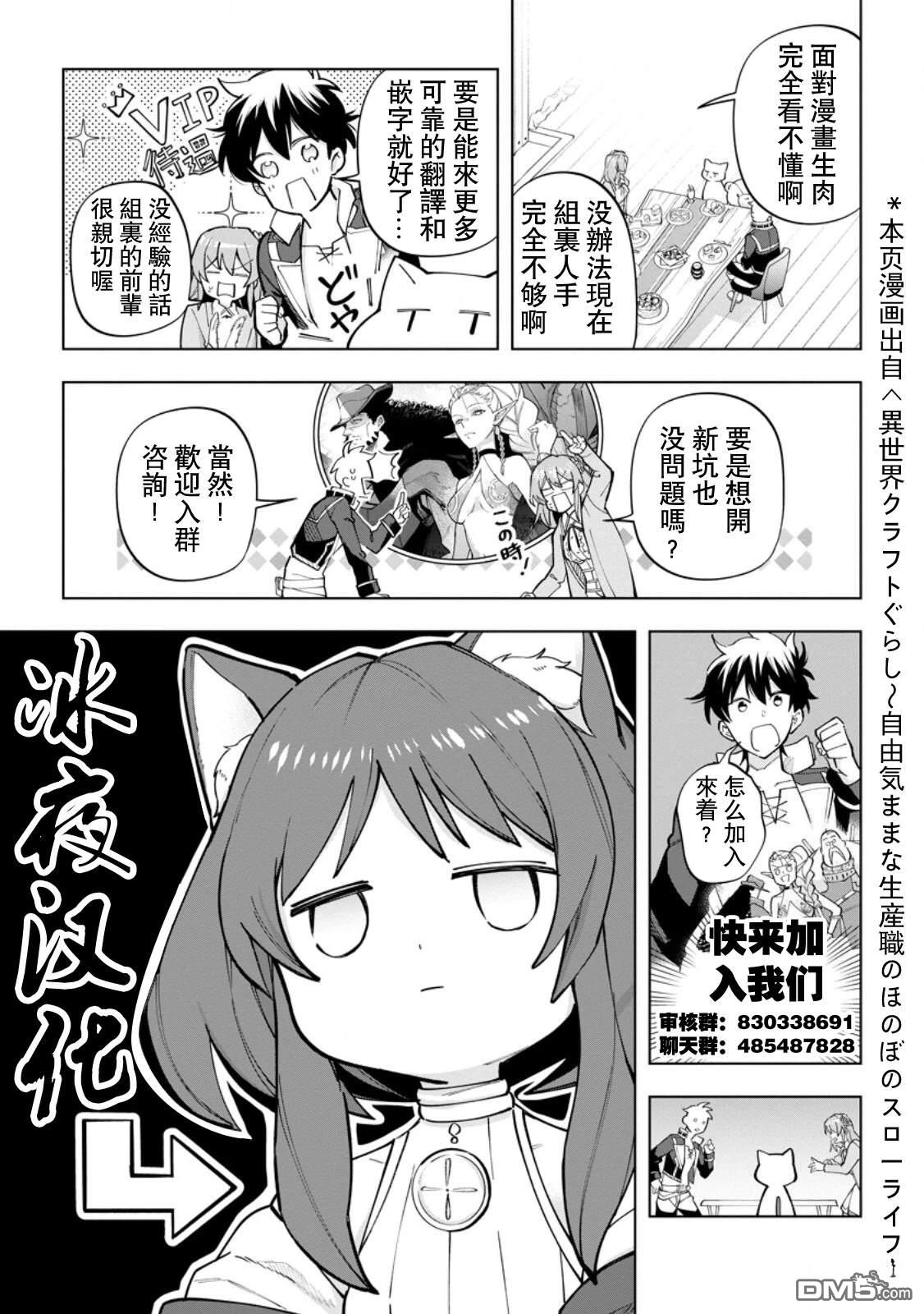 被赶走的万能职开始了新的人生 第53话 第24页