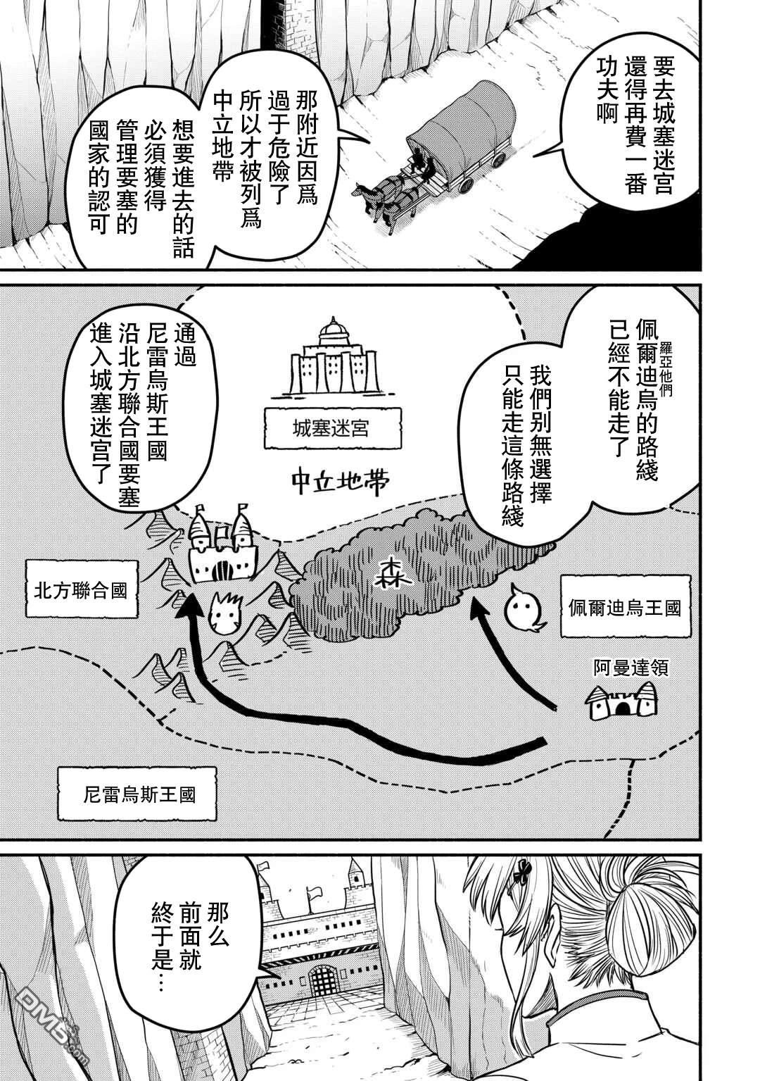 被赶走的万能职开始了新的人生 第53话 第3页