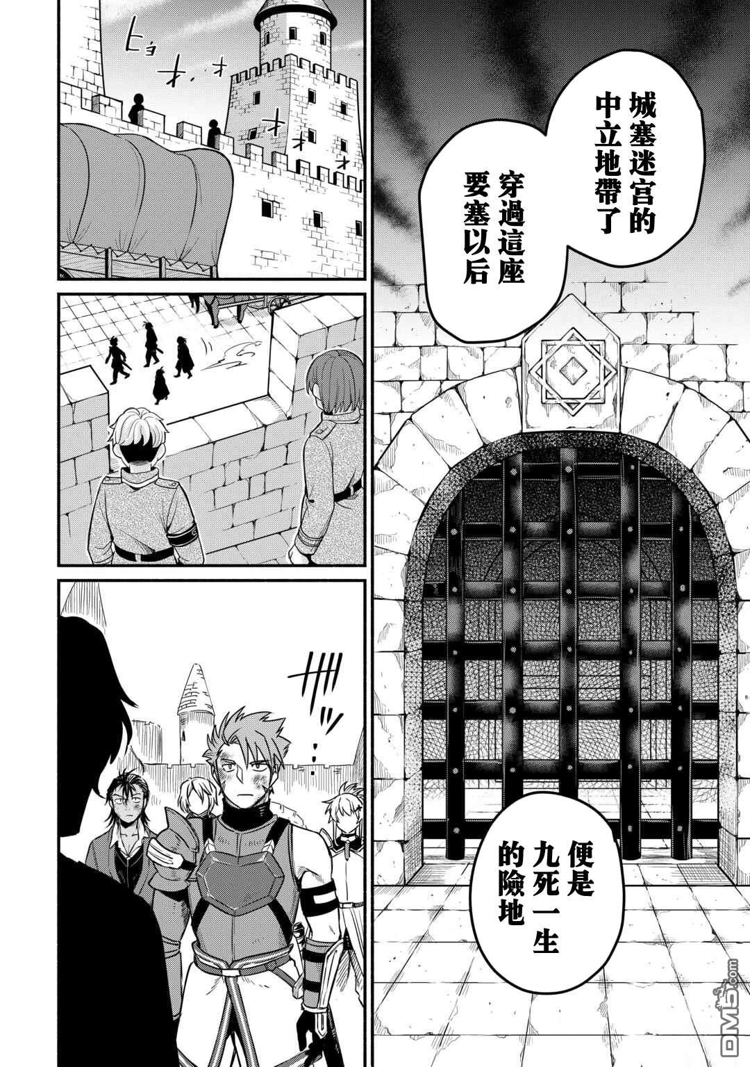 被赶走的万能职开始了新的人生 第53话 第4页