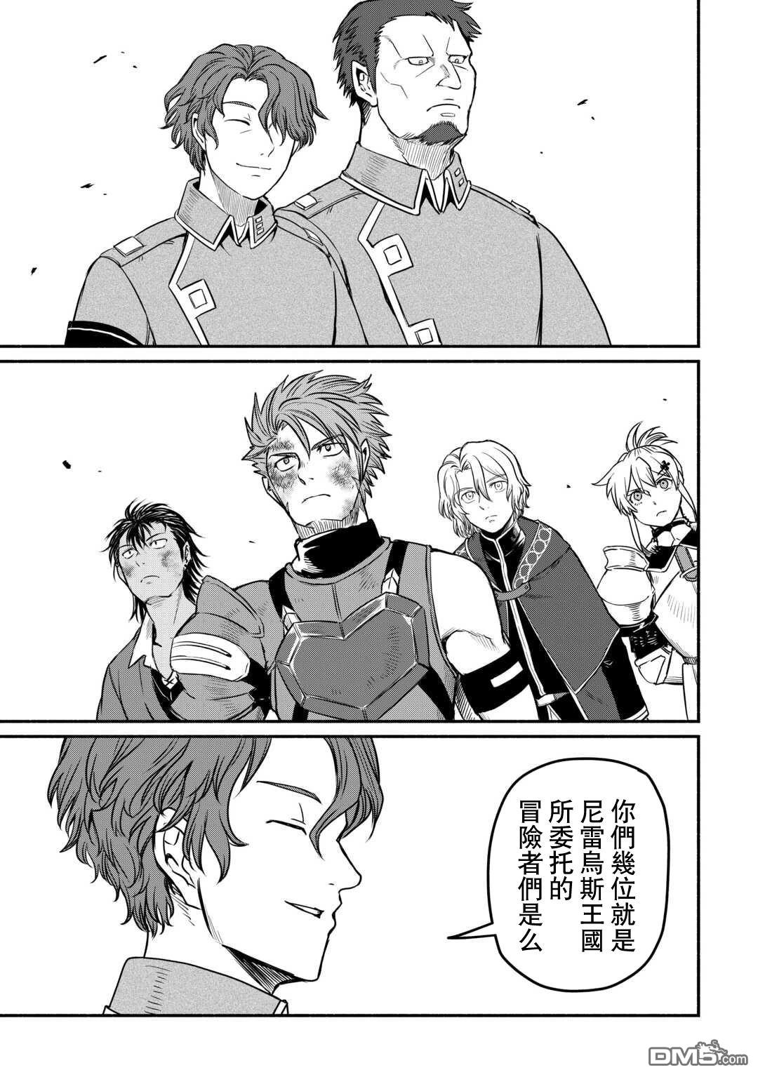被赶走的万能职开始了新的人生 第53话 第5页